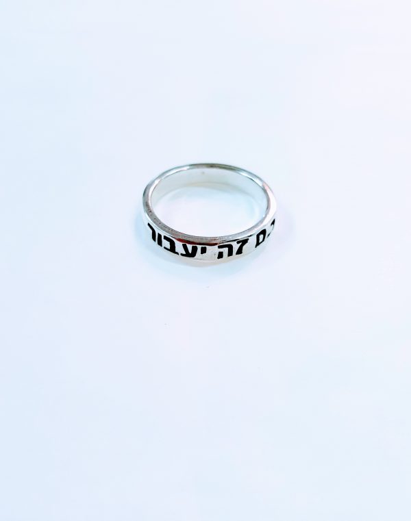 This Too Shall Pass Hebrew Ring, Gam Zeh Ya'avor, Sterling Silver ...