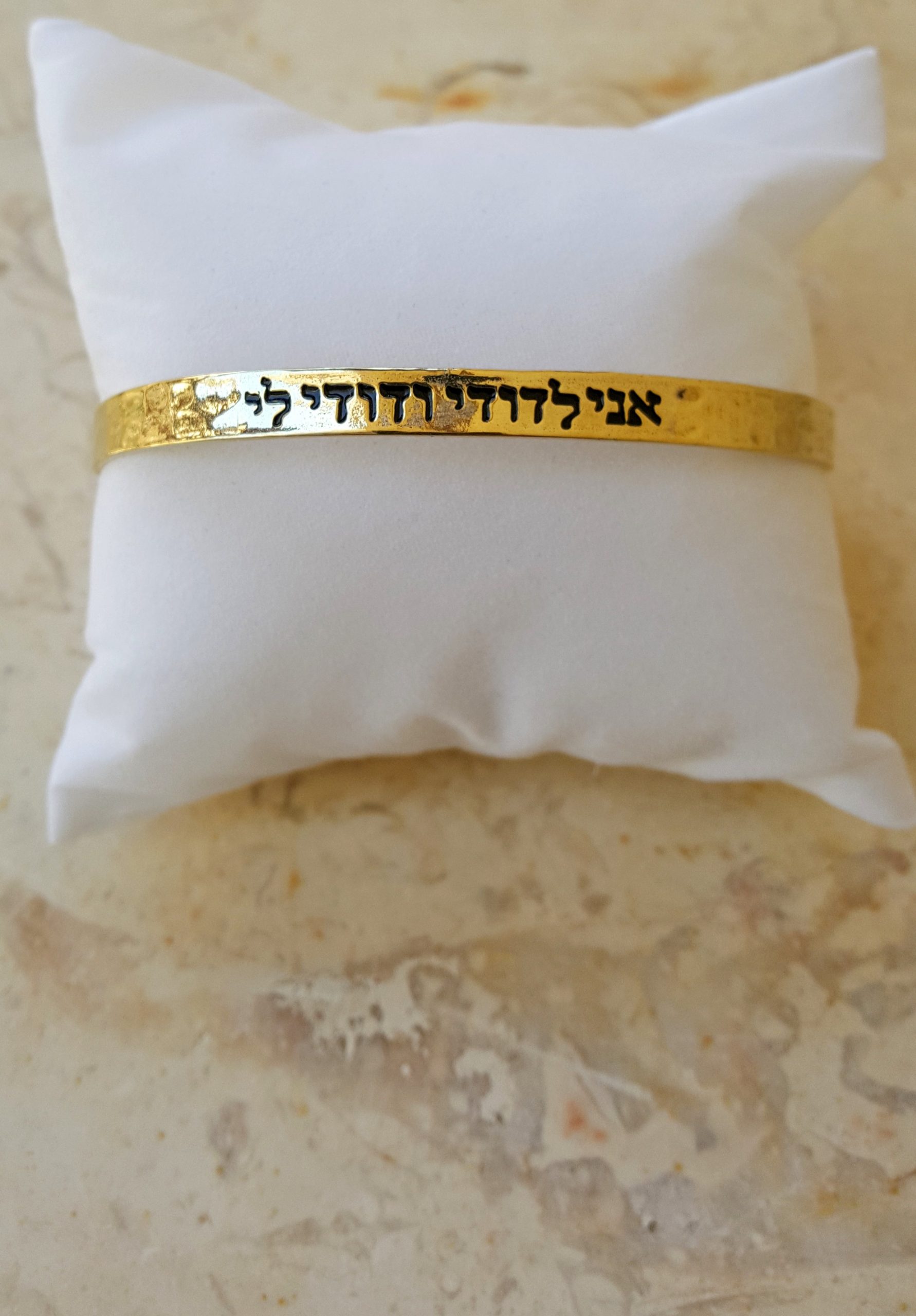 14k solid Gold I Am My Beloved Hebrew Hammered bangle bracelet, Bible