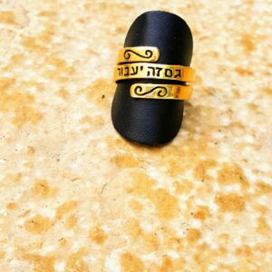 Yahweh Ring